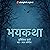 Bhaykatha by Hrishikesh Gupte