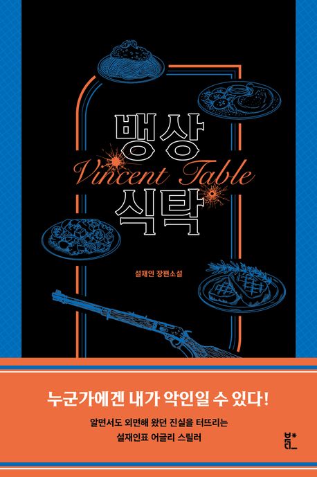 뱅상 식탁 Vincent Table