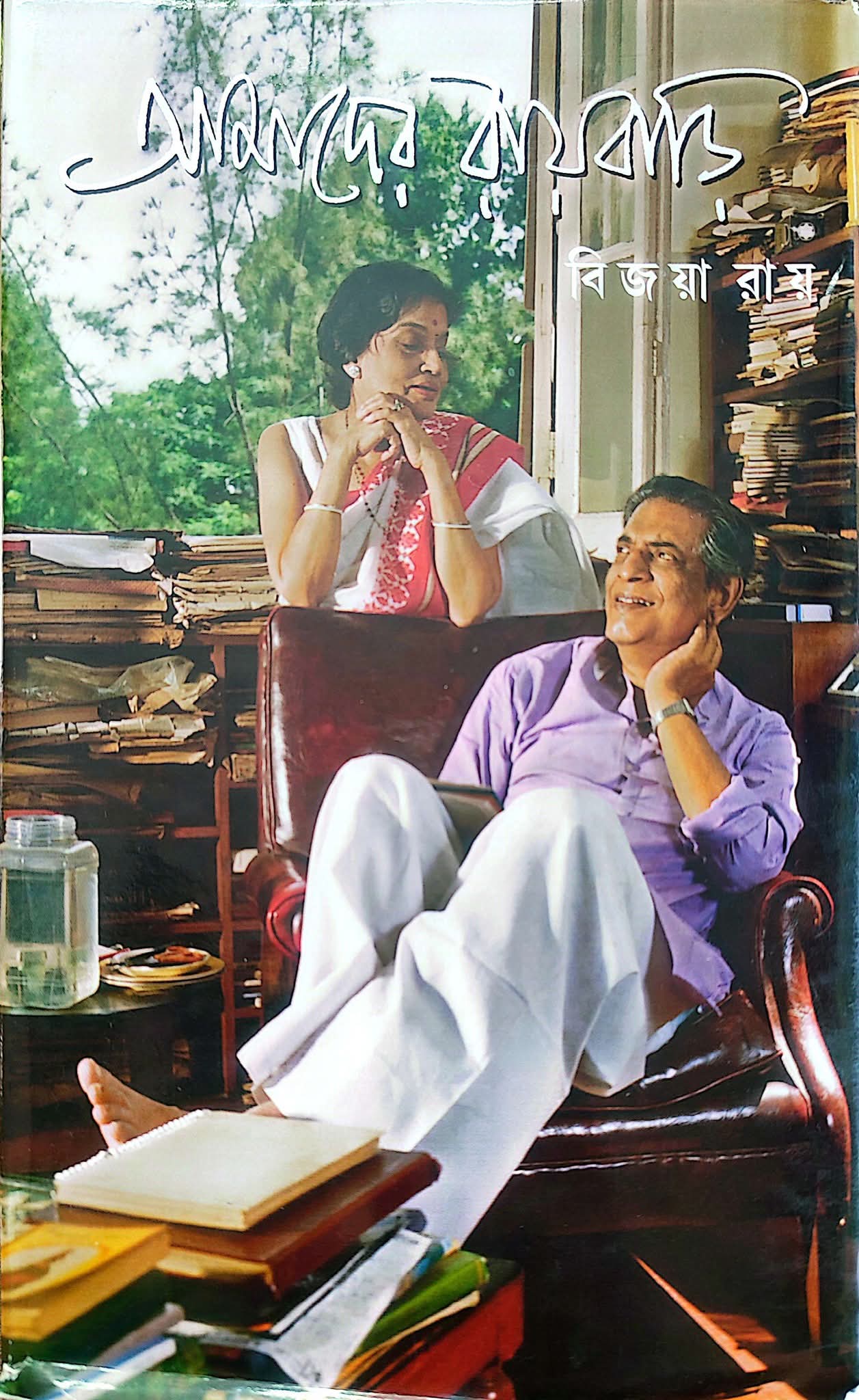 আমাদের রায়বাড়ি