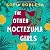 The Other Moctezuma Girls