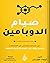 صيام الدوبامين  by ثيبوت موريس