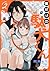 僕だけの駄犬くん【分冊版】2話 (ジェラートコミックス) (Japanese Edition)