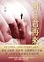 何日君再來 (大河) (Traditional Chinese Edition)