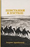 Повстання в пустелі