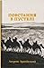 Повстання в пустелі