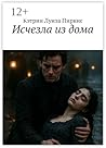 Исчезла из дома