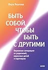 Быть собой, чтобы...