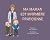 Ma maman est infirmière praticienne by Kim Harkness