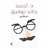 فقاقيع