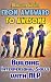 From Awkward to Awesome by Malcom Kasha