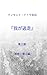 innocent ito: part three escape (Japanese Edition)