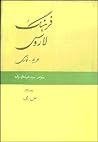 فرهنگ لاروس عربی به فارسی: دوره ۲ جلدی
