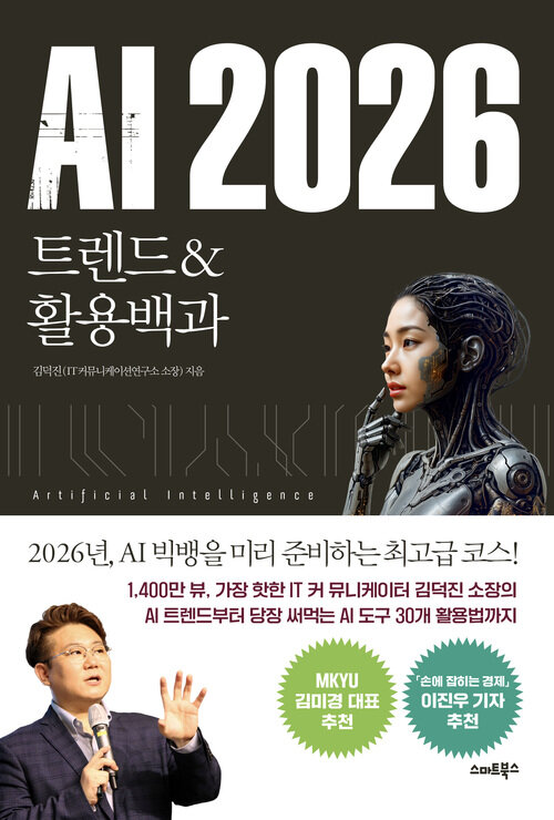 AI 2026
