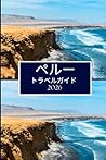 ペルー トラベルガイド 2026: 思慮深く思い出に残る体験を奨励す る (Japanese Edition) ペルー トラベルガイド 2026: 思慮深く思い出に残る体験を奨励す る (Japanese Edition)