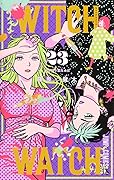 ウィッチウォッチ 23 [Witch Watch 23]