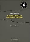 Ο ήλιος ανατέλλει πίσω από το Λούβρο by Léo Malet