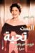 الست تحية