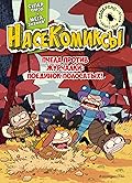 НасеКомиксы. Пчела против журчалки: поединок полосатых! [NaseKomiksy. Pchela protiv zhurchalki: poedinok polosatyh!]