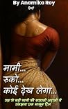 मामी… रुको… कोई द...
