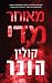 מאוחר מדי