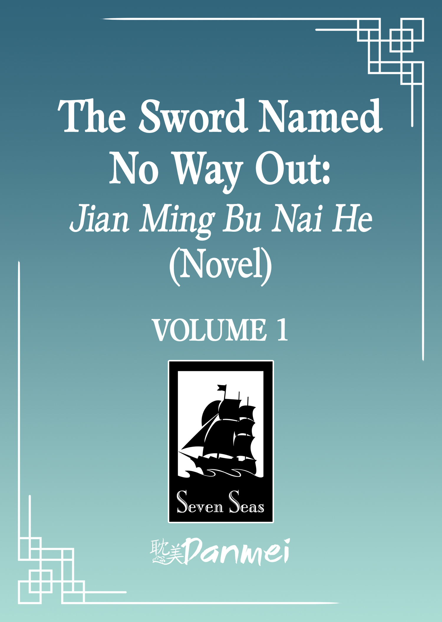 The Sword Named No Way Out: Jian Ming Bu Nai He (Novel) Vol. 1