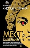 Месть Клитемнестр...