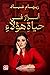 أسرار في حياة هؤلاء