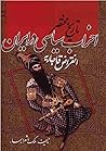 تاریخ مختصر احزاب سیاسی در ایران: دوره ۲ جلدی