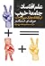 علم اقتصاد و جامعه خوب by Joseph E. Stiglitz علم اقتصاد و جامعه خوب by Joseph E. Stiglitz