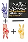 علم اقتصاد و جامع...