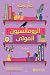‎الرومانسيون الموتى‎