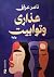 عذارى وتوابيت