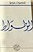 الوطواط