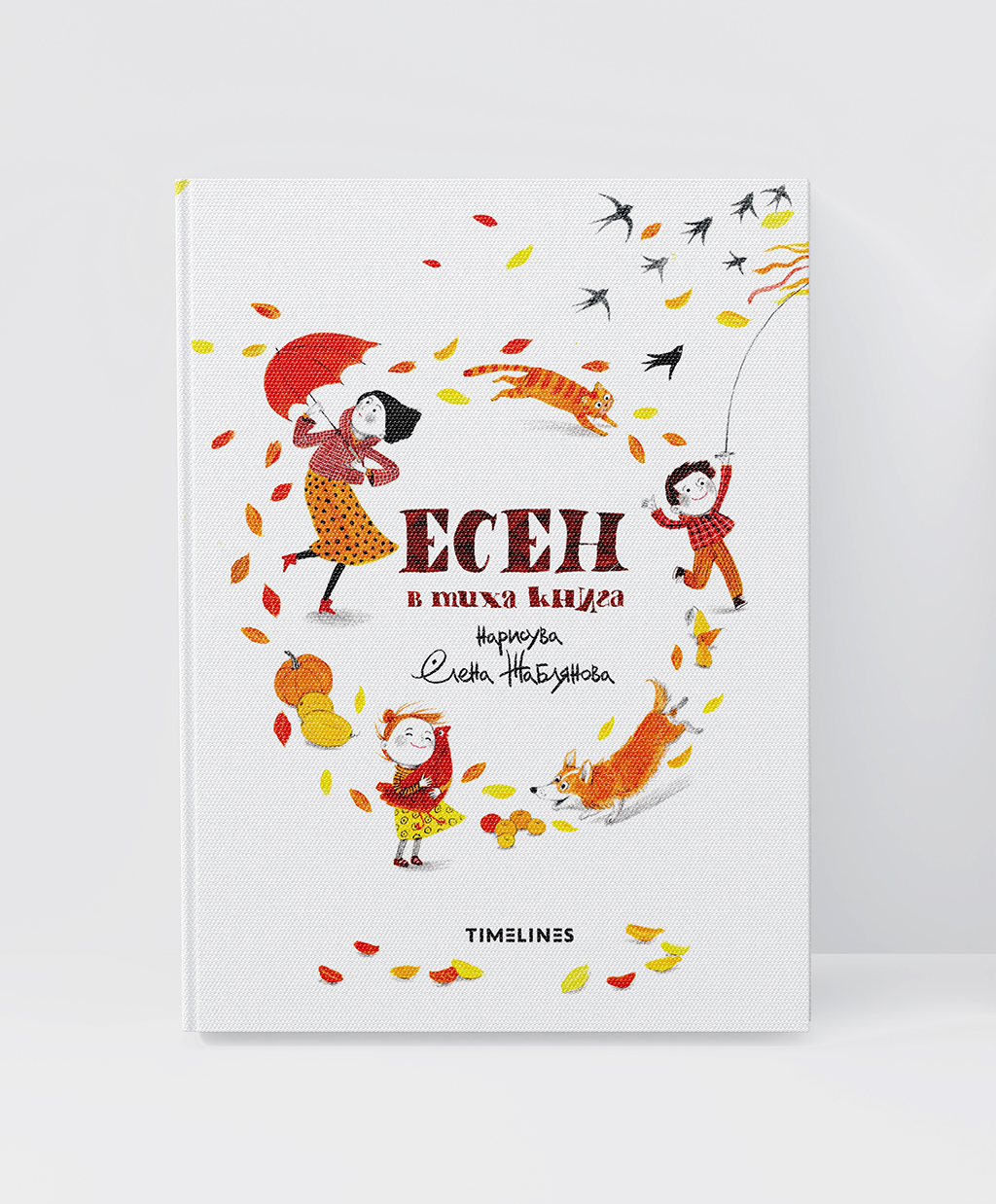 Есен в тиха книга (Board Book)