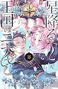 星降る王国のニナ 18 [Hoshi Furu Ōkoku no Nina 18]
