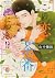 この恋、茶番につき!? 14 [Kono Koi, Chaban ni Tsuki!? 14]