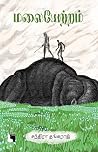 மலையேற்றம்