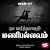Manipallavam - 4