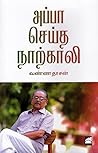 அப்பா செய்த நாற்காலி