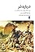 درباره شر: ترجمه مقالات برگزیده در فلسفه و الاهیات شر؛ جلد اول: الاهیات سنتی