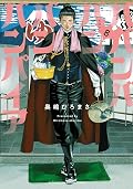 ババンババンバンバンパイア 8 [Baban Baban Ban Vampire 8]
