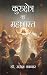 कुरुक्षेत्र का महाभारत (Kurukshetra ka Mahabharat)