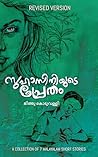 Suhasiniyude Pretham (Malayalam Edition)