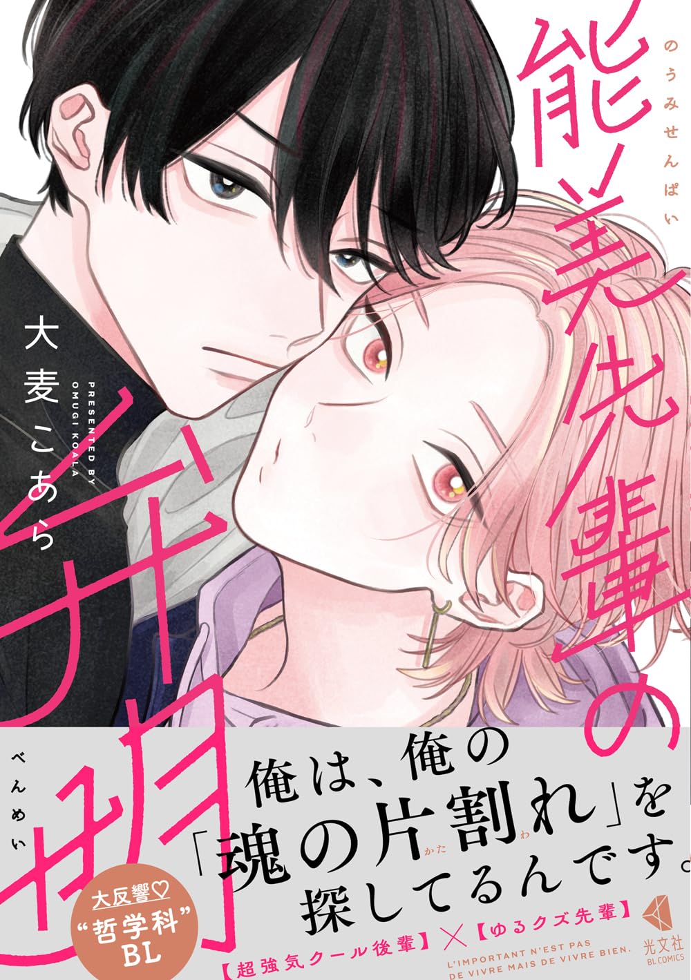 能美先輩の弁明 [Nomi senpai no benmei] (Paperback)