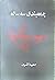 جمعبندی سه ساله by حمید اشرف