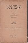 معراج البيان، الج...