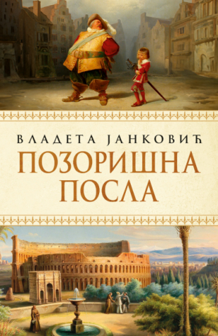 Pozorišna posla (Paperback)