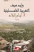 التغريبة الفلسطينية: أيام البلاد