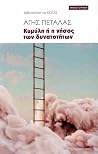 Κυμύλη ή η νήσος ...