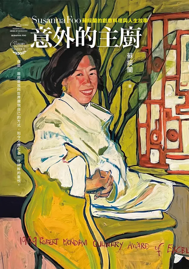 意外的主廚：蘇綏蘭的創意料理與人生故事 (Paperback)